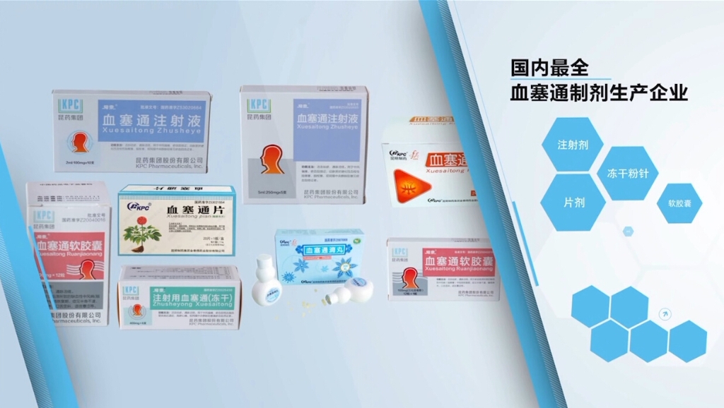 腾龙集团集团血塞通上市三十周年宣传片