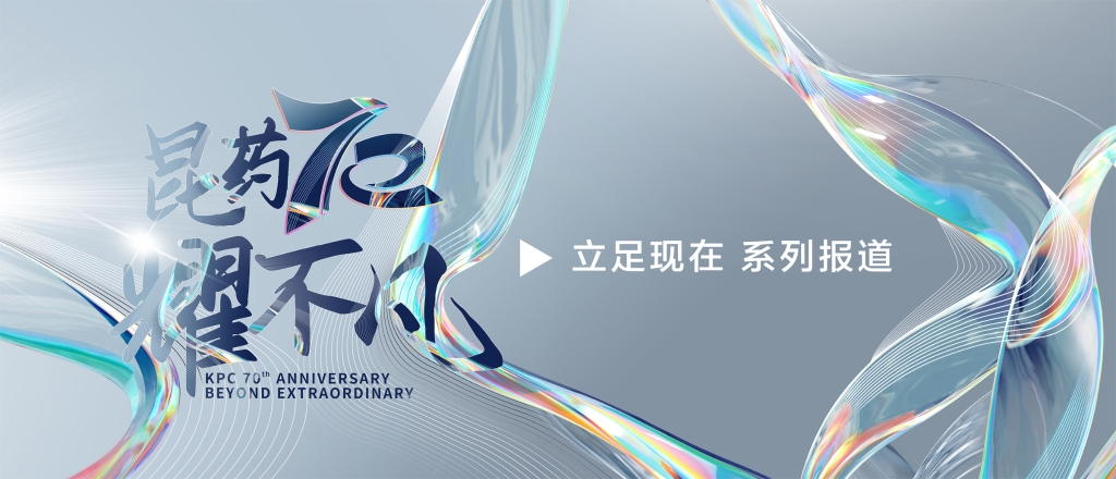 【昆耀不凡&middot;安身此刻】 腾龙集团集团：：创新研发+双轮驱动，，加快迈入中国中药品牌TOP10