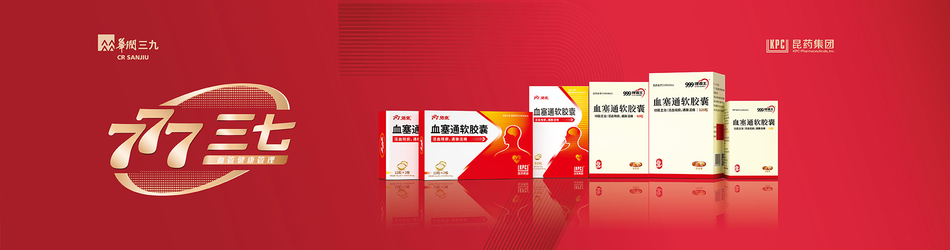 三七血管健康治理